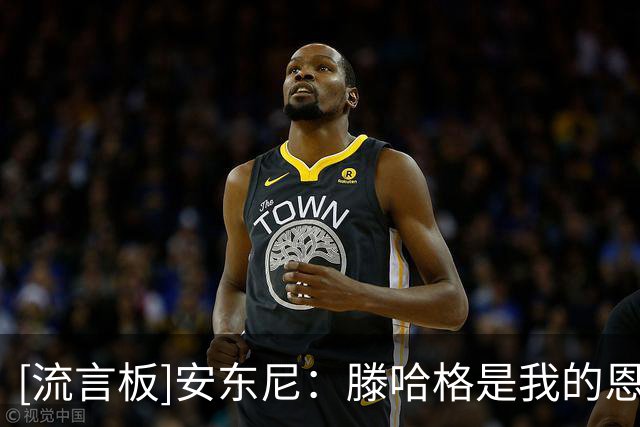 [流言板]安东尼：滕哈格是我的恩师；C罗的亲和力和礼貌让我崇敬